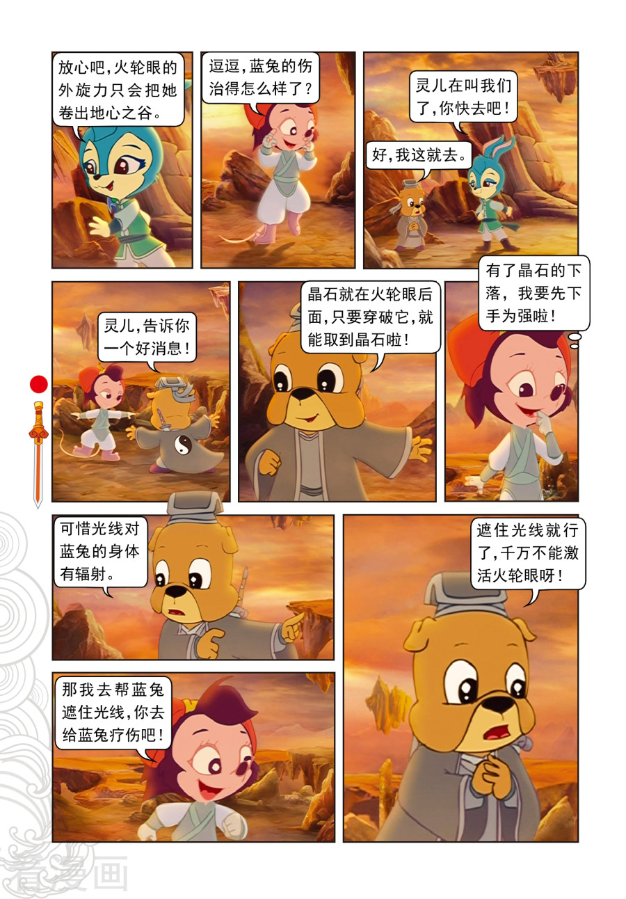 第53话地心之“火轮眼”-虹猫仗剑走天涯-虹猫蓝兔（第5张）